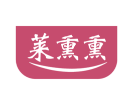 莱熏熏 第5类医药商标图样