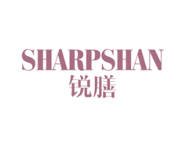 锐膳 SHARPSHAN 第5类医药商标图样