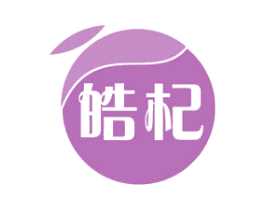 皓杞 第5类医药商标图样