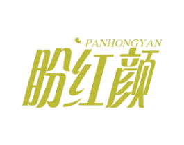 盼红颜 第5类医药商标图样