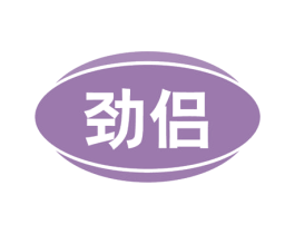 劲侣 第4类燃料油脂商标图样