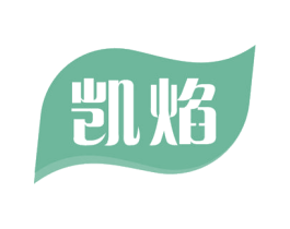 凯焰 第4类燃料油脂商标图样
