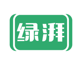 绿湃 第4类燃料油脂商标图样