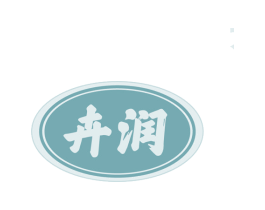 卉润 第4类燃料油脂商标图样