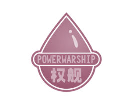 权舰 POWERWARSHIP 第4类燃料油脂商标图样