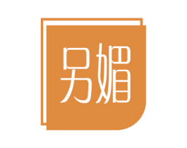 另媚 第3类化妆品商标图样