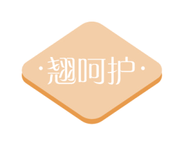 翘呵护 第3类化妆品商标图样