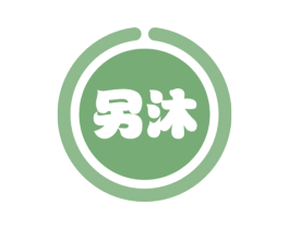 另沐 第3类化妆品商标图样