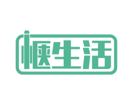 惬生活 第3类化妆品商标图样