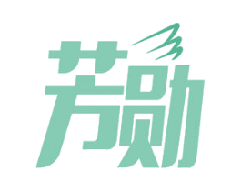 芳勋 第3类化妆品商标图样