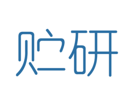 贮研 第3类化妆品商标图样