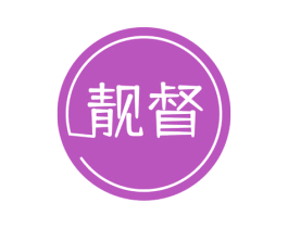靓督 第3类化妆品商标图样