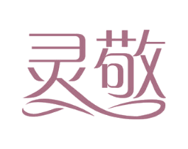 灵敬 第3类化妆品商标图样