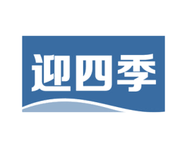 迎四季 第3类化妆品商标图样