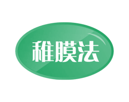 稚膜法 第3类化妆品商标图样