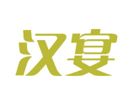 汉宴 第3类化妆品商标图样