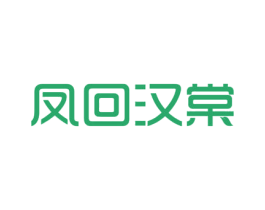 凤回汉棠 第3类化妆品商标图样
