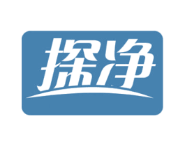 探净 第2类颜料油漆商标图样