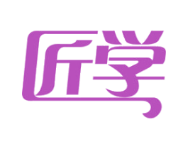 匠学 第2类颜料油漆商标图样
