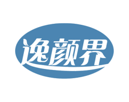 逸颜界 第2类颜料油漆商标图样
