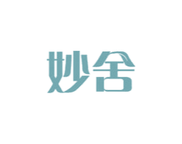 妙舍 第2类颜料油漆商标图样