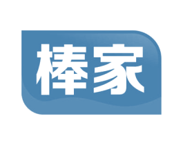 棒家 第1类化学原料商标图样