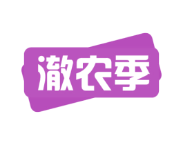 澈农季 第1类化学原料商标图样