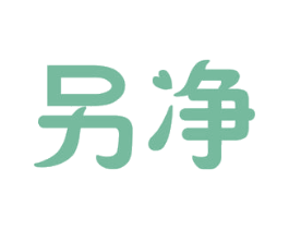 另净 第1类化学原料商标图样
