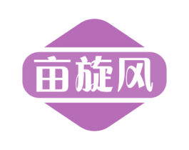 亩旋风 第1类化学原料商标图样
