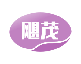 飓茂 第1类化学原料商标图样