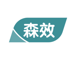 森效 第1类化学原料商标图样