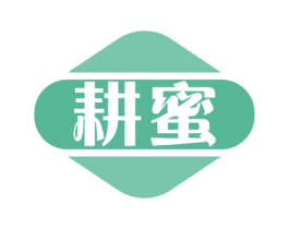 耕蜜 第1类化学原料商标图样