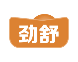 劲舒 第1类化学原料商标图样