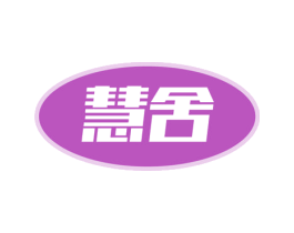 慧舍 第1类化学原料商标图样