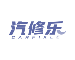 汽修乐 CARFIXLE 第37类建筑修理商标图样