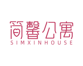 简馨公寓 SIMXINHOUSE 第36类金融物管商标图样