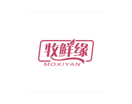 牧鲜缘 MOXIYAN 第31类水果花木商标图样