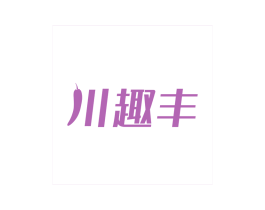 川趣丰 第31类水果花木商标图样