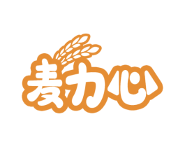 麦力心 第30类小食配料商标图样