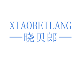 晓贝郎 第29类食品商标图样