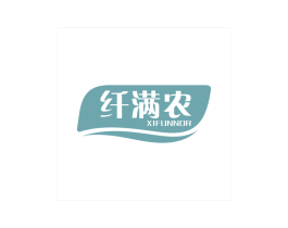 纤满农 XIFUNNOR 第29类食品商标图样
