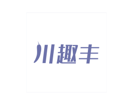 川趣丰 第29类食品商标图样