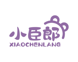 小臣郎 第28类体育玩具商标图样