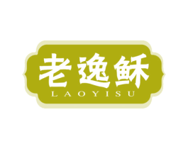 老逸稣 第30类小食配料商标图样
