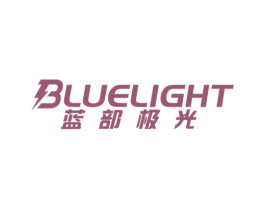 BLUELIGHT 蓝部极光 第42类技术服务商标图样
