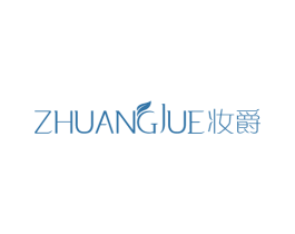 妆爵 第3类化妆品商标图样