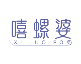 嘻螺婆 第43类餐饮酒店商标图样