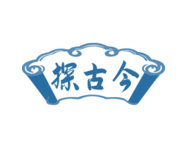 探古今 第33类酒商标图样