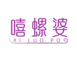 嘻螺婆 第30类小食配料商标图样