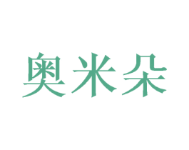 奥米朵 第24类布料床单商标图样